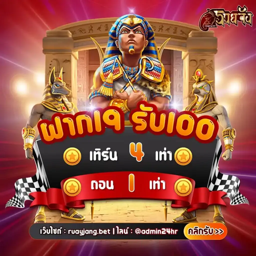 ruayjang เครดิตฟรี